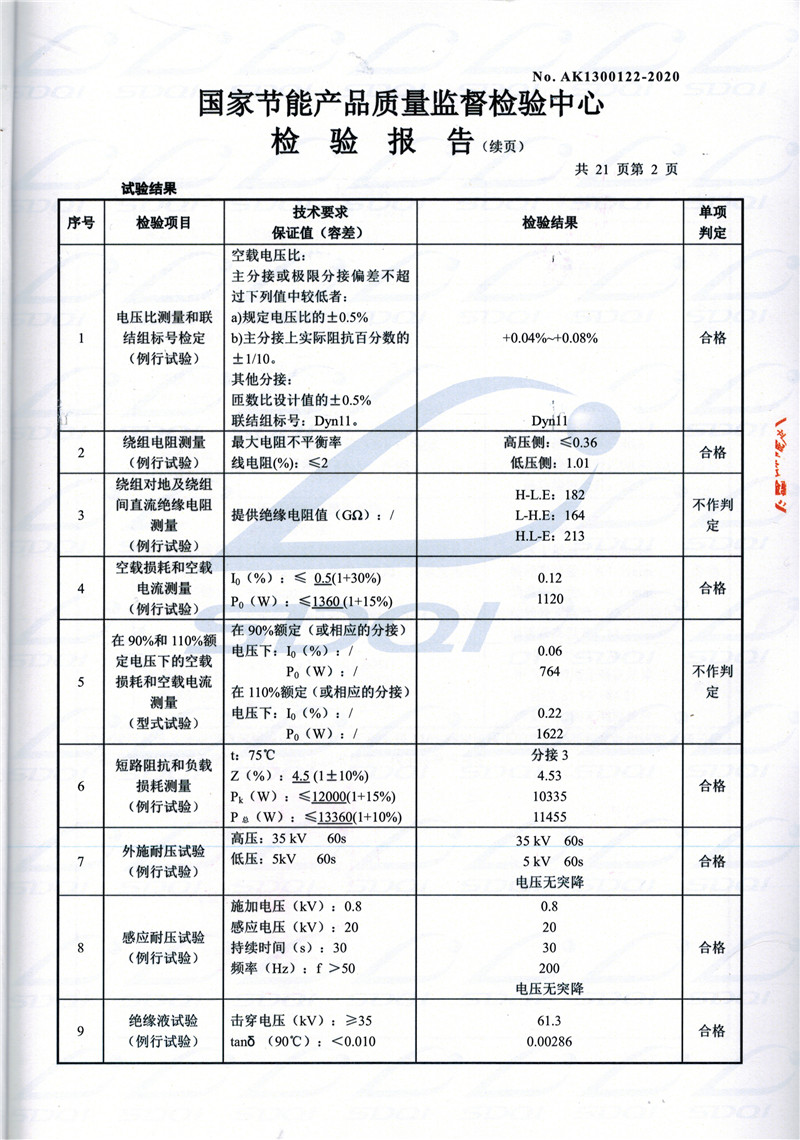 高低压试验报告-S11-1250麻章麻章麻章油浸式变压器-2.jpg